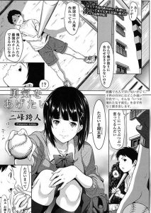 二峰跨人「勇気をあげたい」の表紙のサムネイル