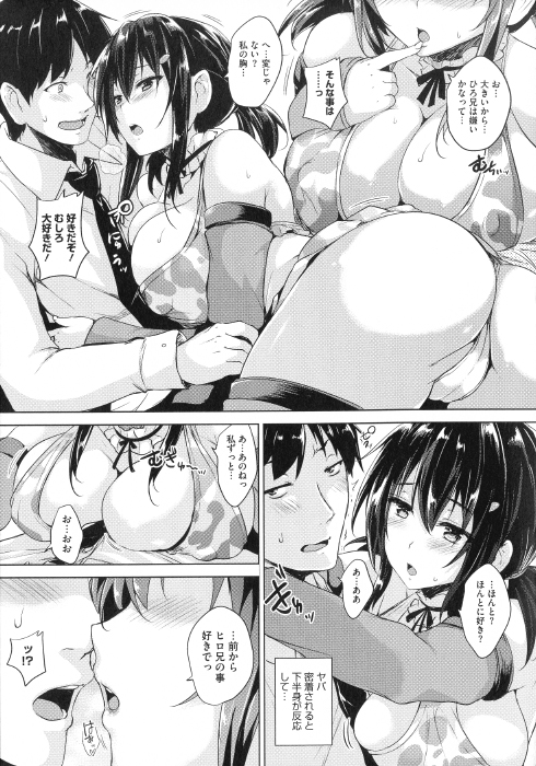 ごばん「Please Kiss me」のサンプル画像-7