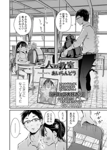 あいらんどう「二人の教室」の表紙