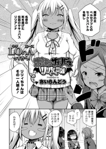 あいらんどう「ポンコツサキュバス リリィちゃんの災難」の表紙