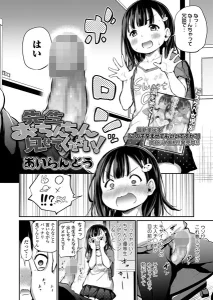あいらんどう「先生おちんちん見せてください！」の表紙