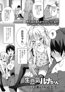 あいらんどう「生意気ルナちゃん」の表紙