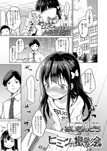 あいらんどう「ヒミツの撮影会」の表紙