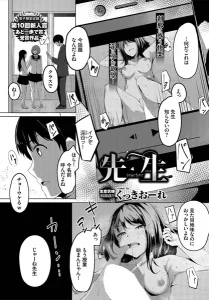 くっきおーれ「先生」の表紙