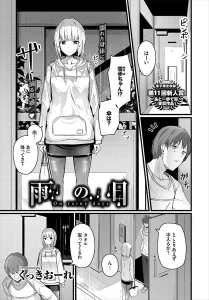 くっきおーれ「雨の日」の表紙
