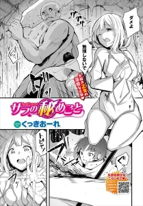 くっきおーれ「サラの秘めごと」の表紙