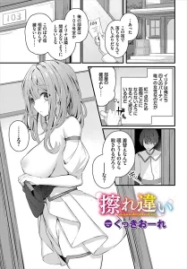 くっきおーれ「擦れ違い」の表紙