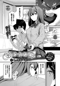 くっきおーれ「密やかな恋」の表紙