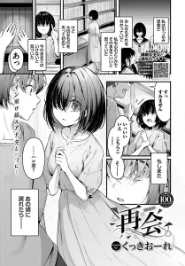 くっきおーれ「再会」の表紙