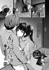 くっきおーれ「かたおもい2」の表紙