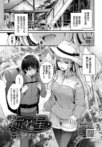 くっきおーれ「流れ星」の表紙
