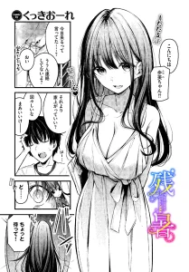 くっきおーれ「残暑」の表紙
