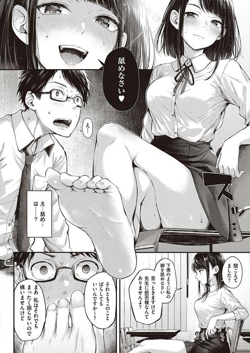 ナポ「駄犬の正しい躾けかた」のサンプル画像-6:白男川に足を差し出す黒田の画像