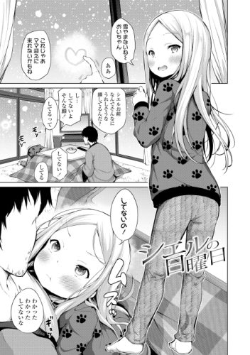 あいらんどう「シエルの日曜日」のサムネイル画像