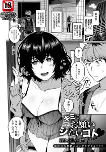よしとら「キミにお願いシたいコト」の表紙
