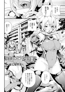 なしぱすた「快楽ヒロインミリア」の表紙