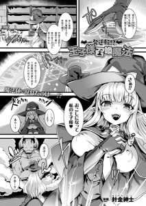 針金紳士「一発逆転！？ 王子様召喚魔法」の表紙