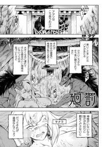 タケ「廻罰」の表紙