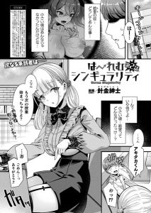 針金紳士「はーれむシンギュラリティ 第2話【単話】」の表紙