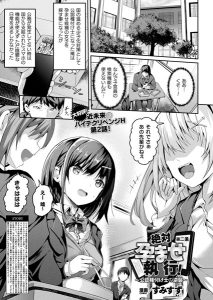 すみすず「絶対孕ませ執行！〜公認種付け士の逆襲〜 第二条」の表紙