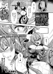 針金紳士「ギルドを追放されたダンジョンマスターがエロトラップでハーレムを作るようです 第1話【単話】」の表紙
