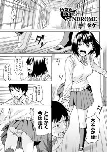 タケ「RED EYE SYNDROME」の表紙