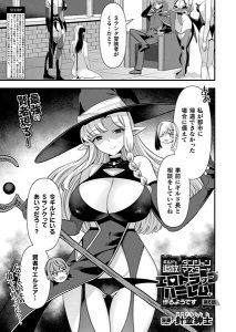 針金紳士「ギルドを追放されたダンジョンマスターがエロトラップでハーレムを作るようです 第6話【単話】」の表紙