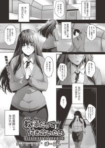 ばーるん「教師だって付き合いたい」の表紙