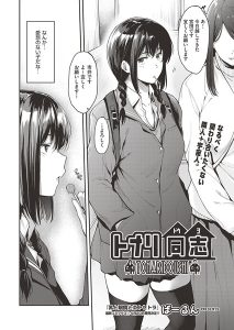ばーるん「トナリ同志」の表紙