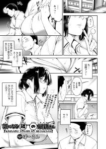 ばーるん「気になる隣の眼鏡さん」の表紙