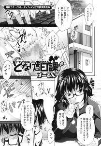 ばーるん「となりの日課」の表紙