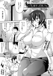 ばーるん「上司も相手も仕事のうち」の表紙