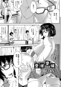 ばーるん「整理整頓」の表紙