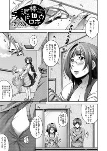 ばーるん「泥棒toドロボウ」の表紙