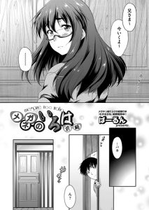 ばーるん「メガネのいろは （1）」の表紙