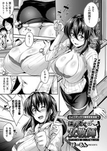 ばーるん「はんそくの女教師」の表紙