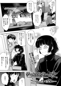 ばーるん「ゲームセンターの女。」の表紙