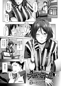 ばーるん「らヴぁーすちゅーでんと」の表紙