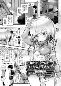 毒でんぱ「ユキちゃんせんせーはひとりじゃできないっ！」の表紙