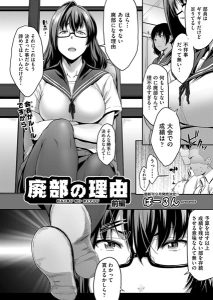 ばーるん「廃部の理由 前編」の表紙