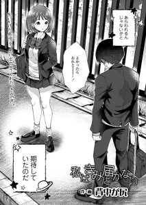 背中が尻「私はきみに届かない」の表紙