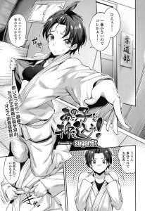 sugarBt「あの子を抑え込み！」の表紙