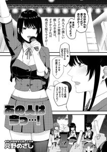 只野めざし「あの人は今っ…！」の表紙