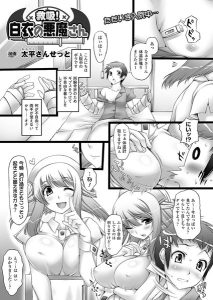 太平さんせっと「救吸！ 白衣の悪魔さん」の表紙
