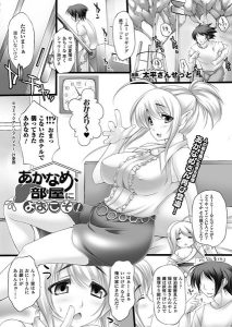 太平さんせっと「あかなめ、部屋によおこそ！」の表紙