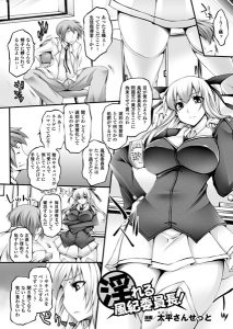 太平さんせっと「『淫』れる風紀委員長！」の表紙