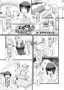 太平さんせっと「くらくらリラクゼーション」の表紙