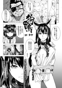タケ「狗鳴 前編」の表紙