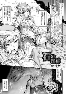 タケ「石の淫獄」の表紙