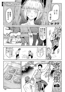 タケ「寄生樹 終」の表紙